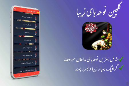 اسکرین شات 2 برنامه گلچین زیبا ترین نوحه ها