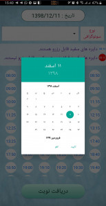 اسکرین شات 4 برنامه کلینیک تصویر برداری کیمیا