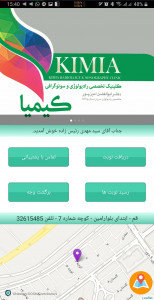 اسکرین شات 2 برنامه کلینیک تصویر برداری کیمیا