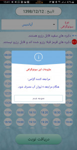 اسکرین شات 5 برنامه کلینیک تصویر برداری کیمیا