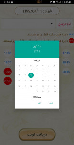 اسکرین شات 4 برنامه خانه سوزنی