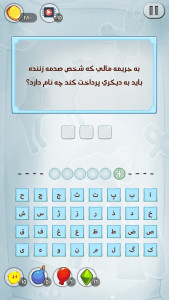 اسکرین شات 4 بازی سوال طوری