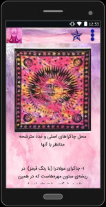 اسکرین شات 4 برنامه انرژی های درونی(چاکراها)