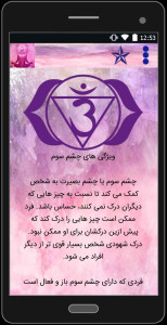 اسکرین شات 2 برنامه انرژی های درونی(چاکراها)