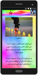 اسکرین شات 4 برنامه آموزش کامل اسکیت