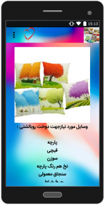 اسکرین شات 4 برنامه دوخت انواع روبالشتی