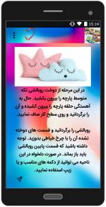 اسکرین شات 1 برنامه دوخت انواع روبالشتی