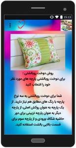 اسکرین شات 3 برنامه دوخت انواع روبالشتی