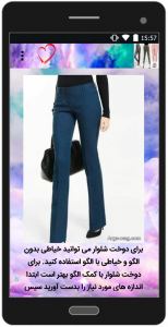 اسکرین شات 3 برنامه دوخت انواع شلوار زنانه