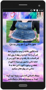 اسکرین شات 5 برنامه دوخت انواع شلوار زنانه