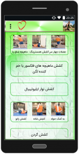 اسکرین شات 1 برنامه حرکات و تمرینات کششی