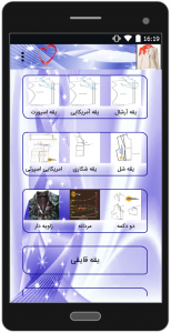 اسکرین شات 1 برنامه آموزش مدل های جدید یقه