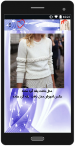 اسکرین شات 4 برنامه آموزش مدل های جدید یقه