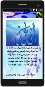 اسکرین شات 3 برنامه نمازهای رفع حاجات