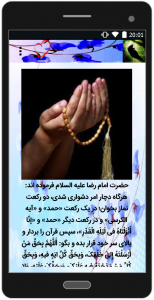 اسکرین شات 1 برنامه نمازهای رفع حاجات
