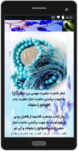 اسکرین شات 5 برنامه نمازهای رفع حاجات