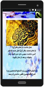 اسکرین شات 4 برنامه نمازهای رفع حاجات