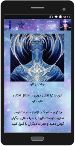 اسکرین شات 5 برنامه پاکسازی چاکرا