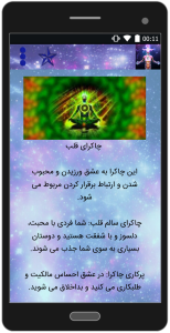 اسکرین شات 4 برنامه پاکسازی چاکرا