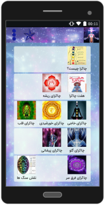 اسکرین شات 1 برنامه پاکسازی چاکرا