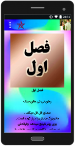 اسکرین شات 4 برنامه رمان های زیبا و جدید