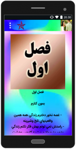 اسکرین شات 3 برنامه رمان های زیبا و جدید