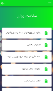 اسکرین شات 4 برنامه سروش سلامتی