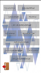 اسکرین شات 4 بازی ترفندهای ریاضی