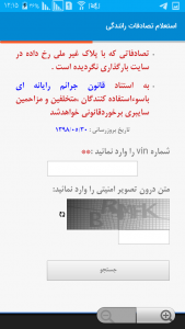 اسکرین شات 4 برنامه استعلام خلافی خودرو