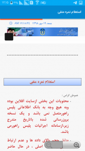 اسکرین شات 3 برنامه استعلام خلافی خودرو