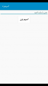 اسکرین شات 3 برنامه اسپمر پلاس