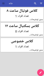 اسکرین شات 1 برنامه مدیریت باشگاه من