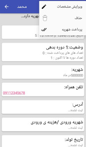 اسکرین شات 2 برنامه مدیریت باشگاه من
