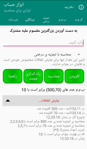 اسکرین شات 4 برنامه ابزار حساب