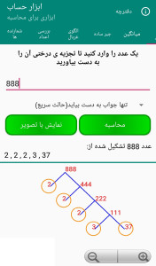 اسکرین شات 3 برنامه ابزار حساب