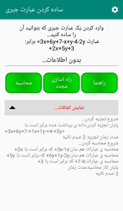 اسکرین شات 1 برنامه ابزار حساب