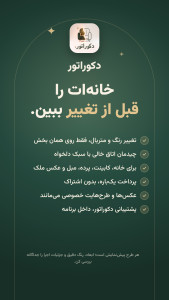 اسکرین شات 10 برنامه دکوراتور | هوش مصنوعی طراحی داخلی