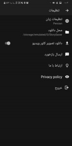 اسکرین شات 4 برنامه دانلود استوری و پست اینستاگرام