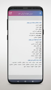 اسکرین شات 9 برنامه ‏گام ‌به‌ گام چهارم دبستان 1404-1405