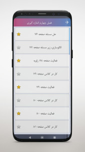 اسکرین شات 6 برنامه ‏گام ‌به‌ گام چهارم دبستان 1404-1405