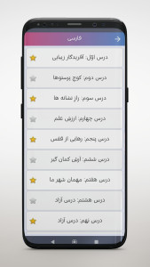 اسکرین شات 3 برنامه ‏گام ‌به‌ گام چهارم دبستان 1404-1405