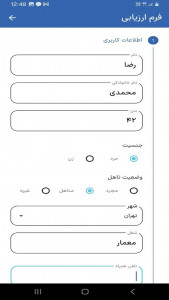 اسکرین شات 4 برنامه ‏الیت استادی