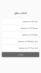 اسکرین شات 2 بازی ‏سودوکو ایرانی