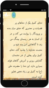 اسکرین شات 5 برنامه دعای کمیل