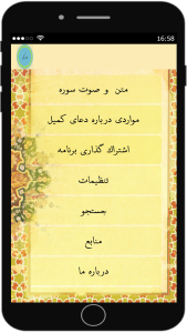 اسکرین شات 1 برنامه دعای کمیل