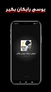 اسکرین شات 1 برنامه آموزش یوسی رایگان پابجی