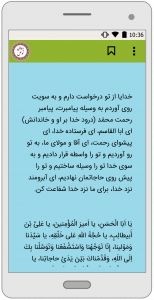 اسکرین شات 4 برنامه دعای توسل