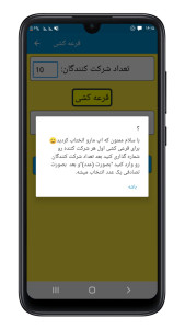 اسکرین شات 2 برنامه قرعه کشی