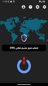 اسکرین شات 2 برنامه ‏‏دی ان اس تحریم شکن