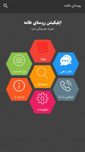 اسکرین شات 1 برنامه روستای طامه